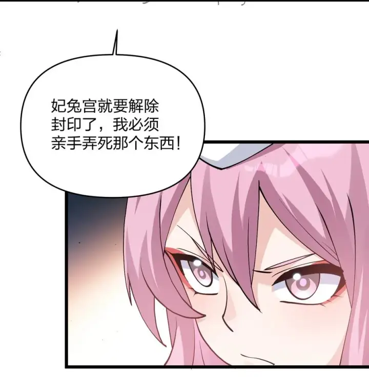 漫画《长的太像BOSS，结果世人真的信了》69 月亮，再次升起了？！第8张图