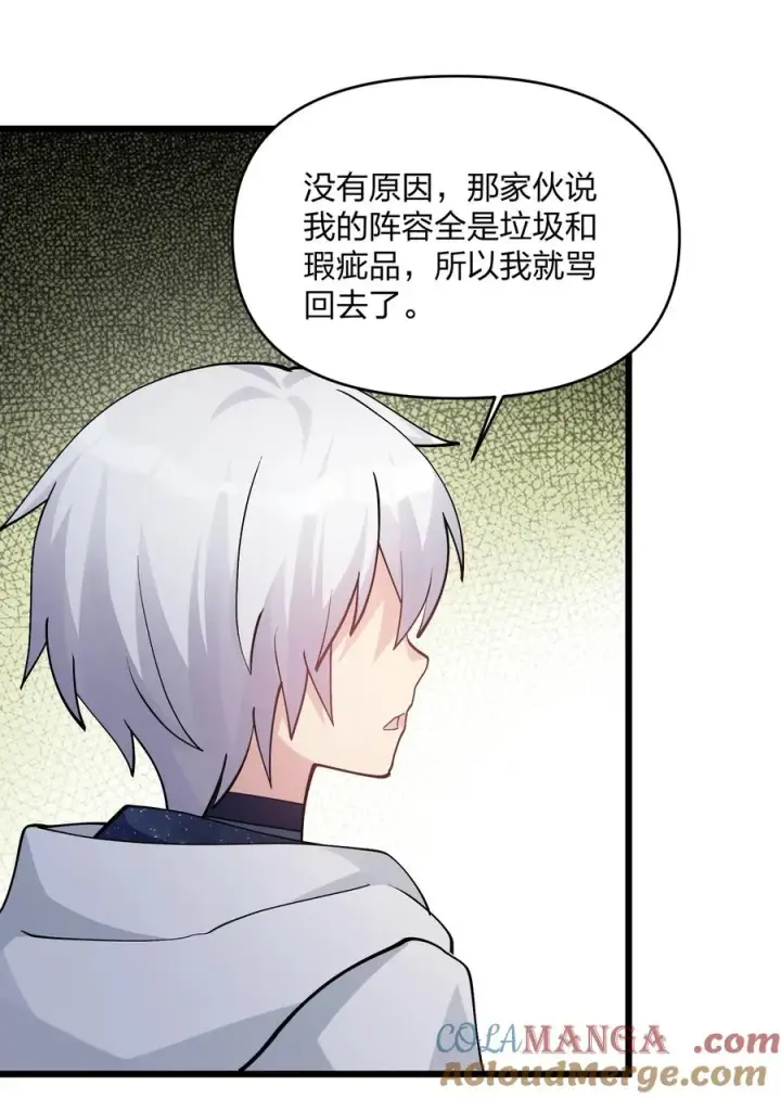 漫画《长的太像BOSS，结果世人真的信了》70 进化失控第10张图