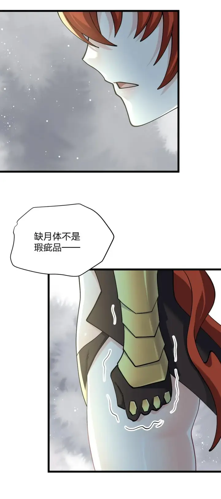漫画《长的太像BOSS，结果世人真的信了》70 进化失控第14张图