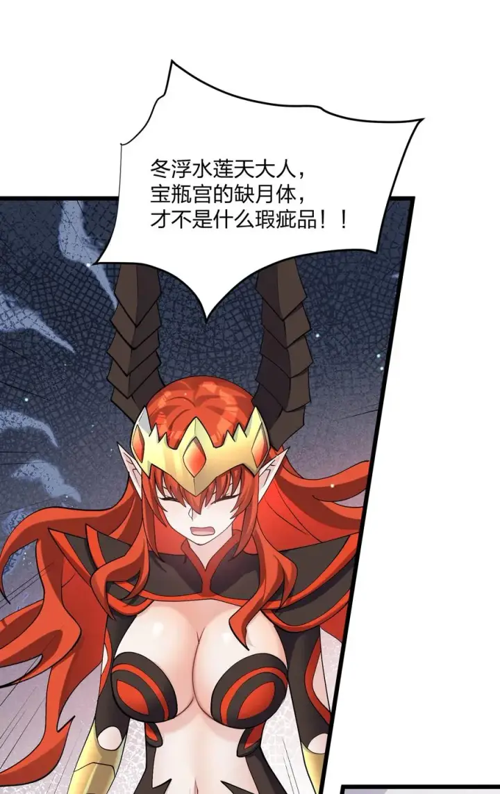 漫画《长的太像BOSS，结果世人真的信了》70 进化失控第15张图