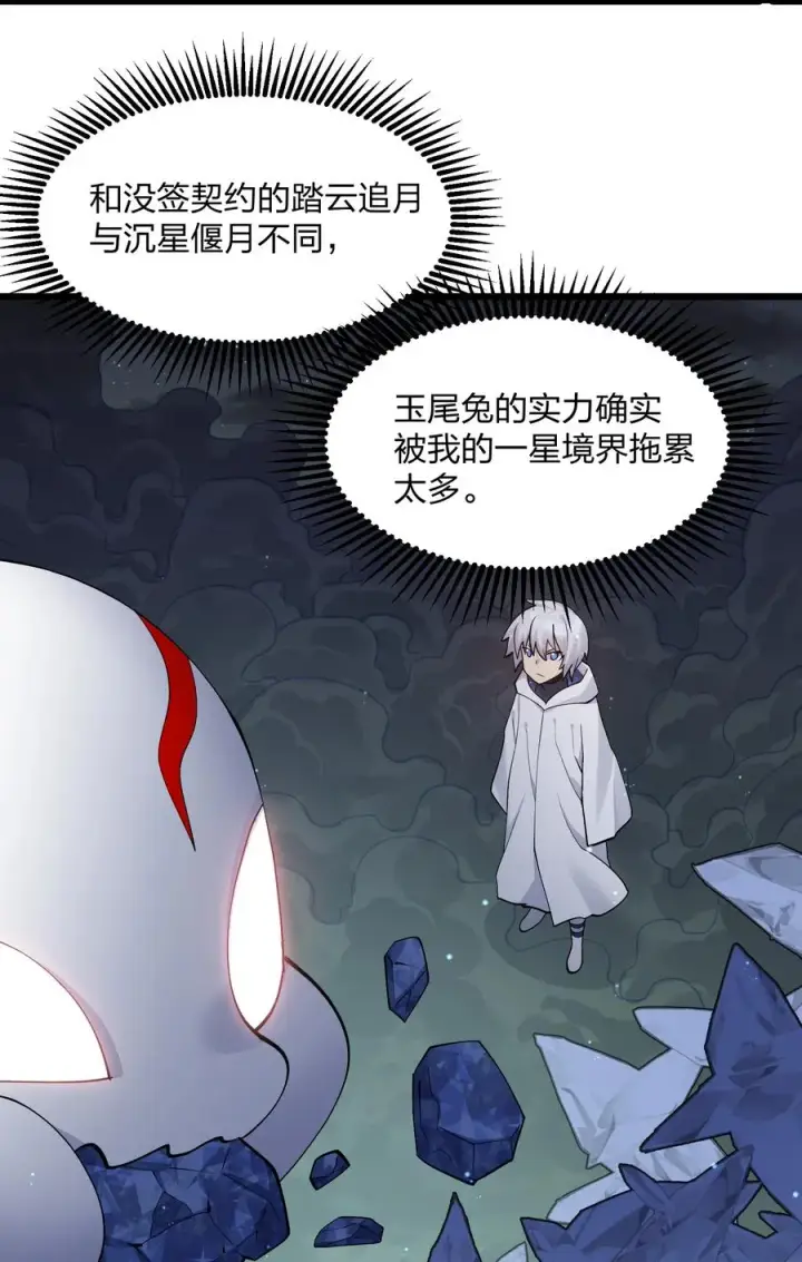 漫画《长的太像BOSS，结果世人真的信了》70 进化失控第2张图