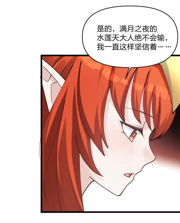 漫画《长的太像BOSS，结果世人真的信了》70 进化失控第21张图