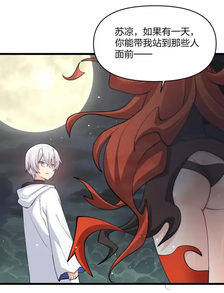 漫画《长的太像BOSS，结果世人真的信了》70 进化失控第23张图