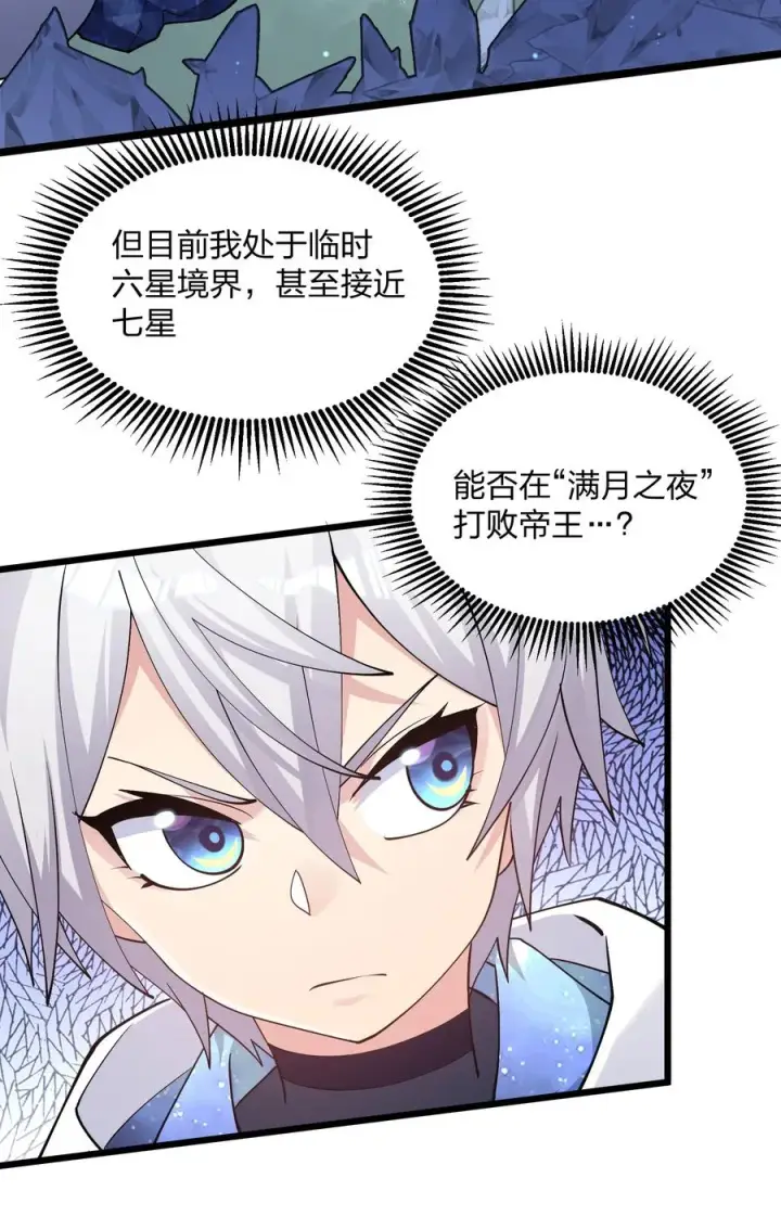 漫画《长的太像BOSS，结果世人真的信了》70 进化失控第3张图