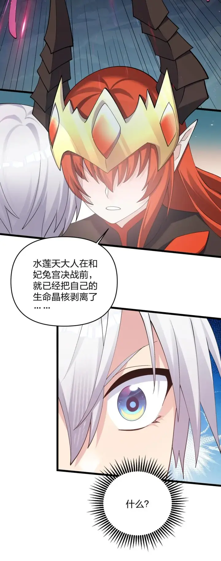漫画《长的太像BOSS，结果世人真的信了》70 进化失控第30张图