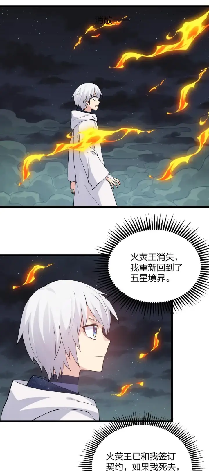 漫画《长的太像BOSS，结果世人真的信了》70 进化失控第32张图