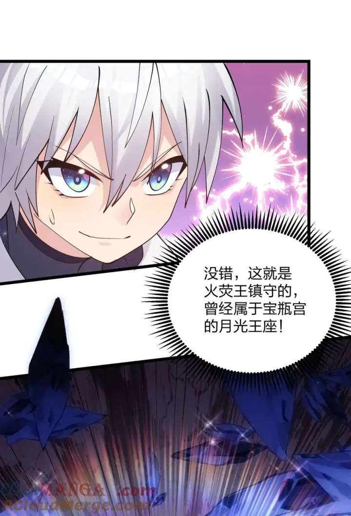 漫画《长的太像BOSS，结果世人真的信了》70 进化失控第37张图