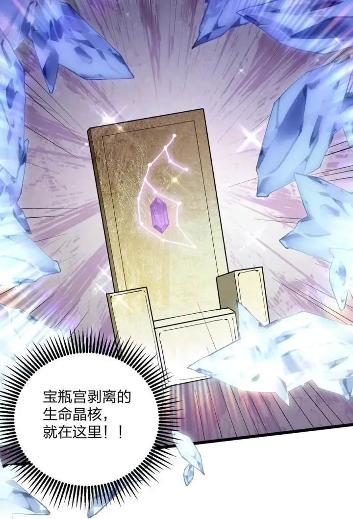漫画《长的太像BOSS，结果世人真的信了》70 进化失控第38张图