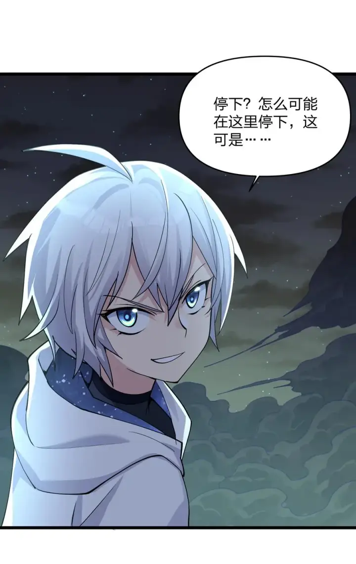 漫画《长的太像BOSS，结果世人真的信了》70 进化失控第45张图