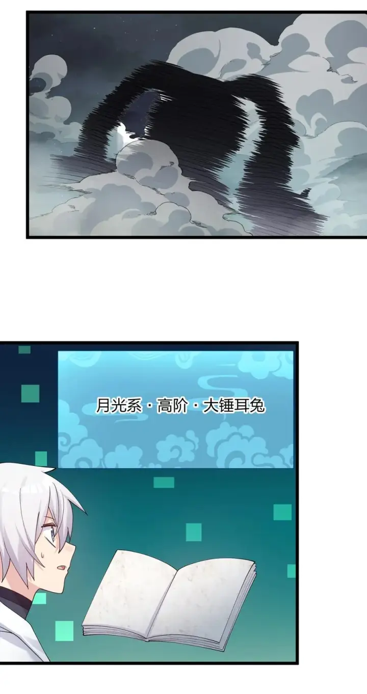 漫画《长的太像BOSS，结果世人真的信了》70 进化失控第50张图