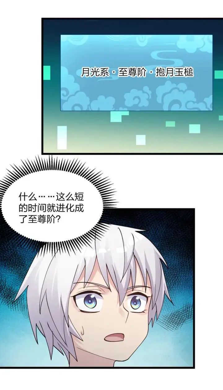 漫画《长的太像BOSS，结果世人真的信了》70 进化失控第51张图