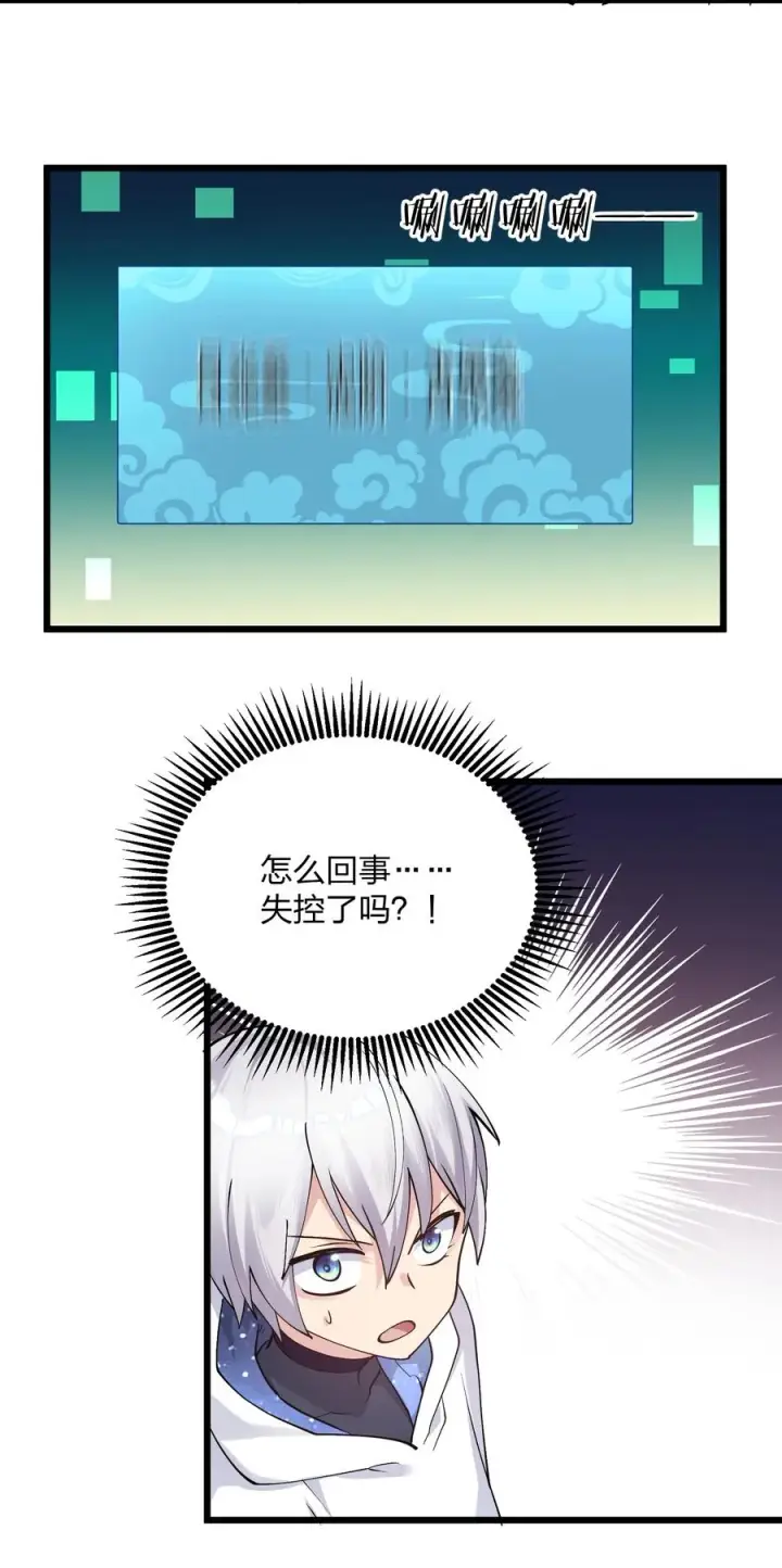 漫画《长的太像BOSS，结果世人真的信了》70 进化失控第53张图