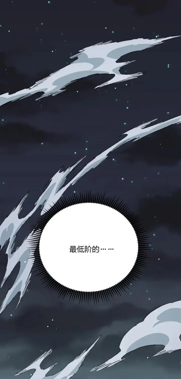 漫画《长的太像BOSS，结果世人真的信了》70 进化失控第57张图
