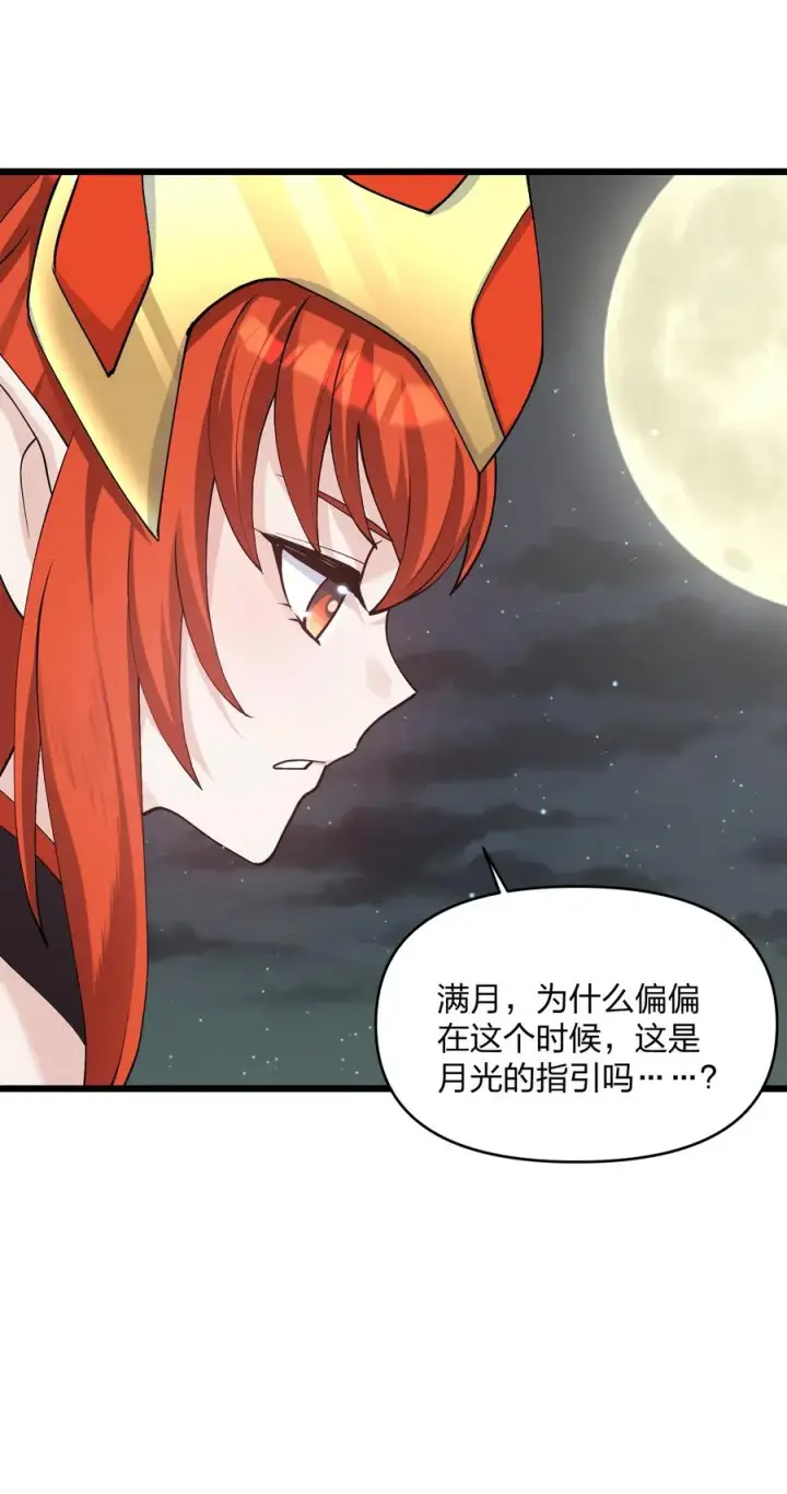 漫画《长的太像BOSS，结果世人真的信了》70 进化失控第6张图