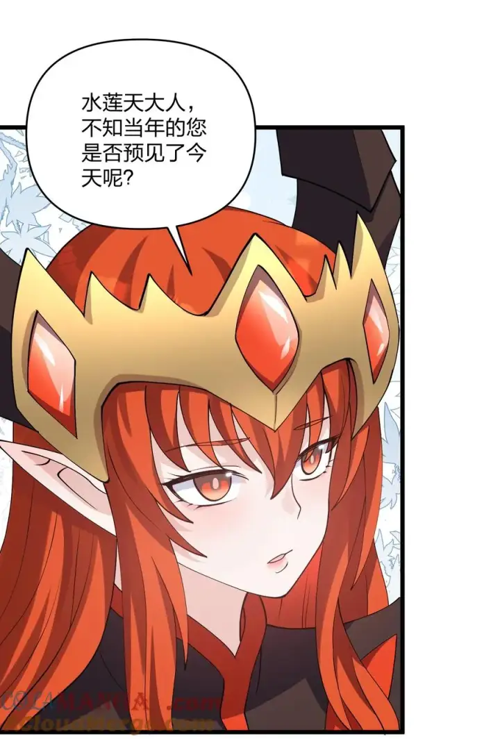 漫画《长的太像BOSS，结果世人真的信了》70 进化失控第7张图