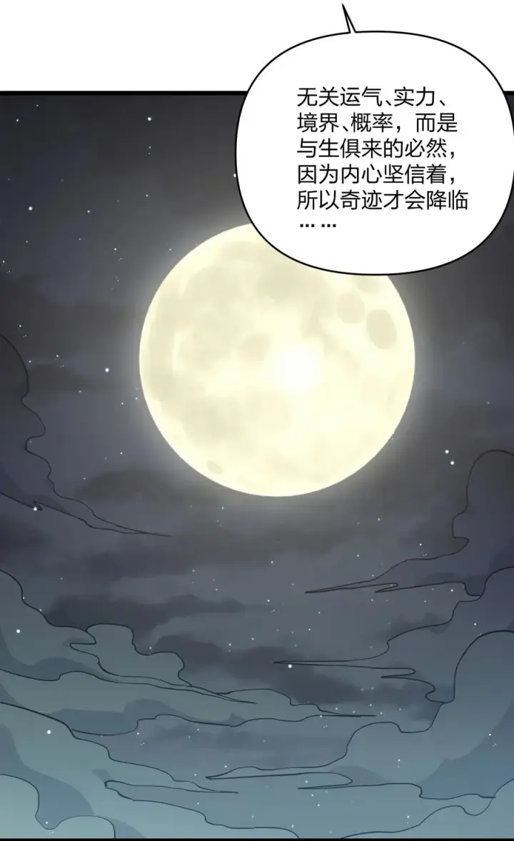 漫画《长的太像BOSS，结果世人真的信了》70 进化失控第8张图