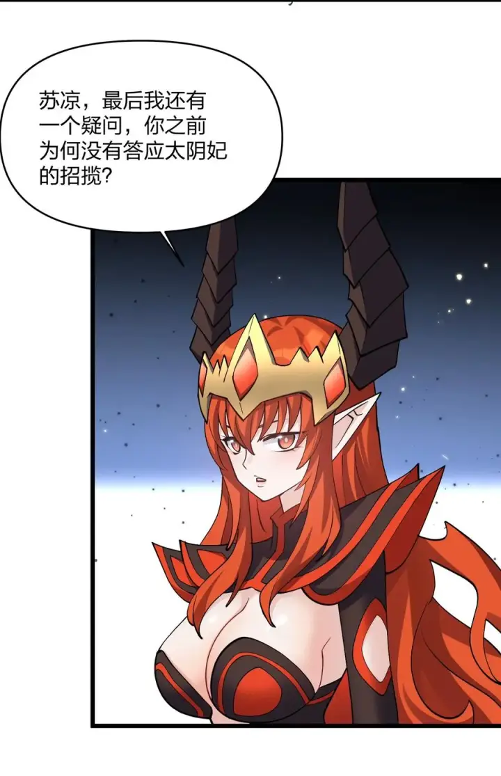 漫画《长的太像BOSS，结果世人真的信了》70 进化失控第9张图