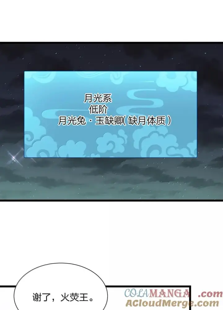 漫画《长的太像BOSS，结果世人真的信了》71 绯樱粉瞳vs月光兔第10张图
