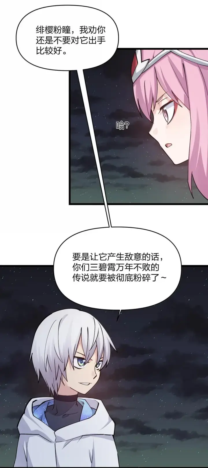 漫画《长的太像BOSS，结果世人真的信了》71 绯樱粉瞳vs月光兔第14张图