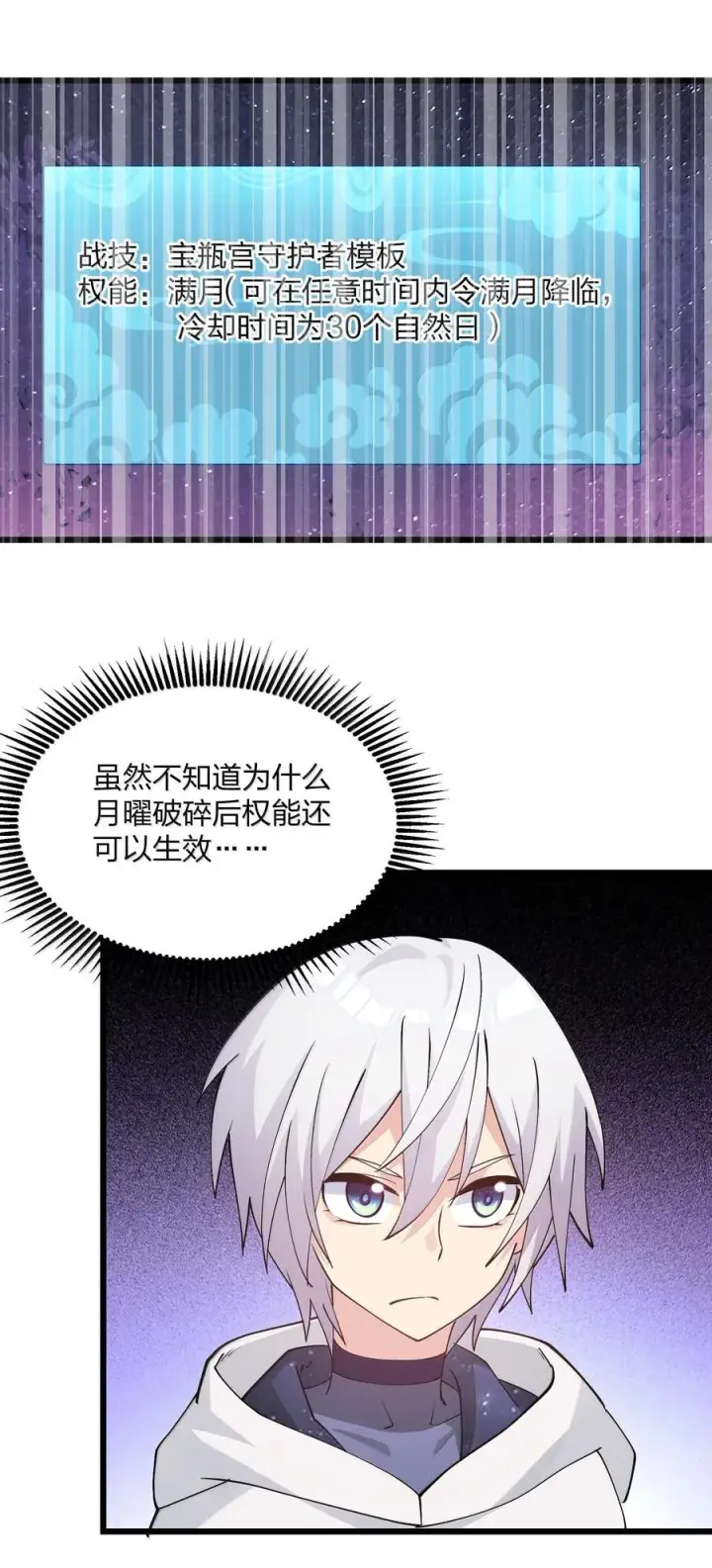 漫画《长的太像BOSS，结果世人真的信了》71 绯樱粉瞳vs月光兔第32张图