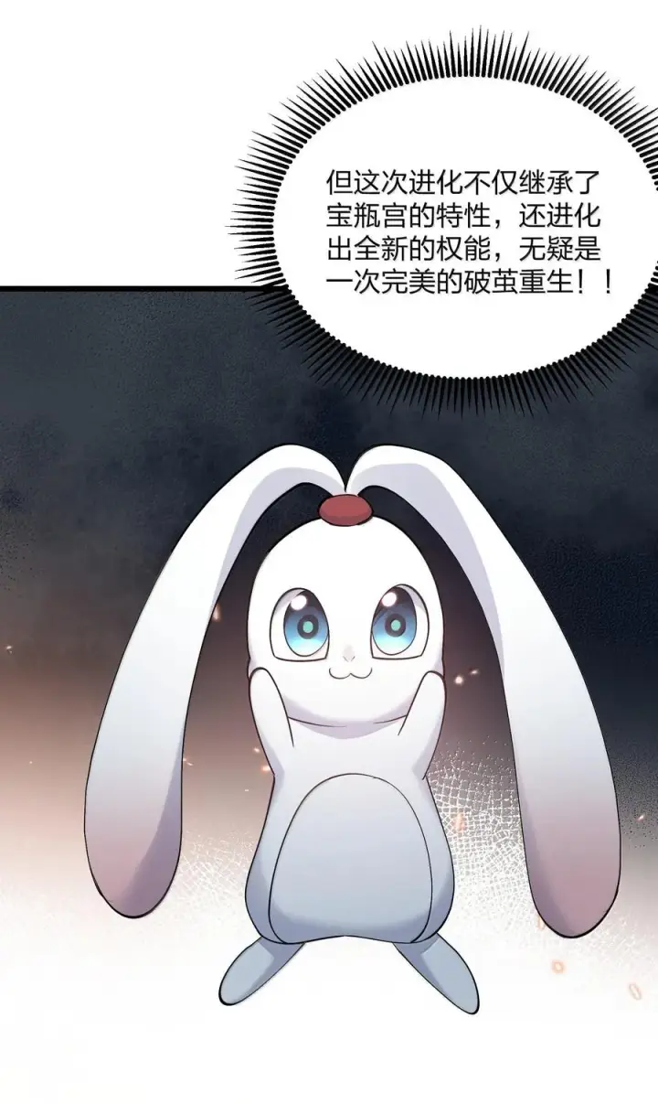 漫画《长的太像BOSS，结果世人真的信了》71 绯樱粉瞳vs月光兔第33张图