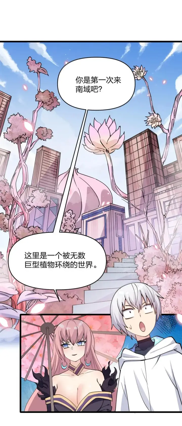 漫画《长的太像BOSS，结果世人真的信了》72 天桃环第14张图