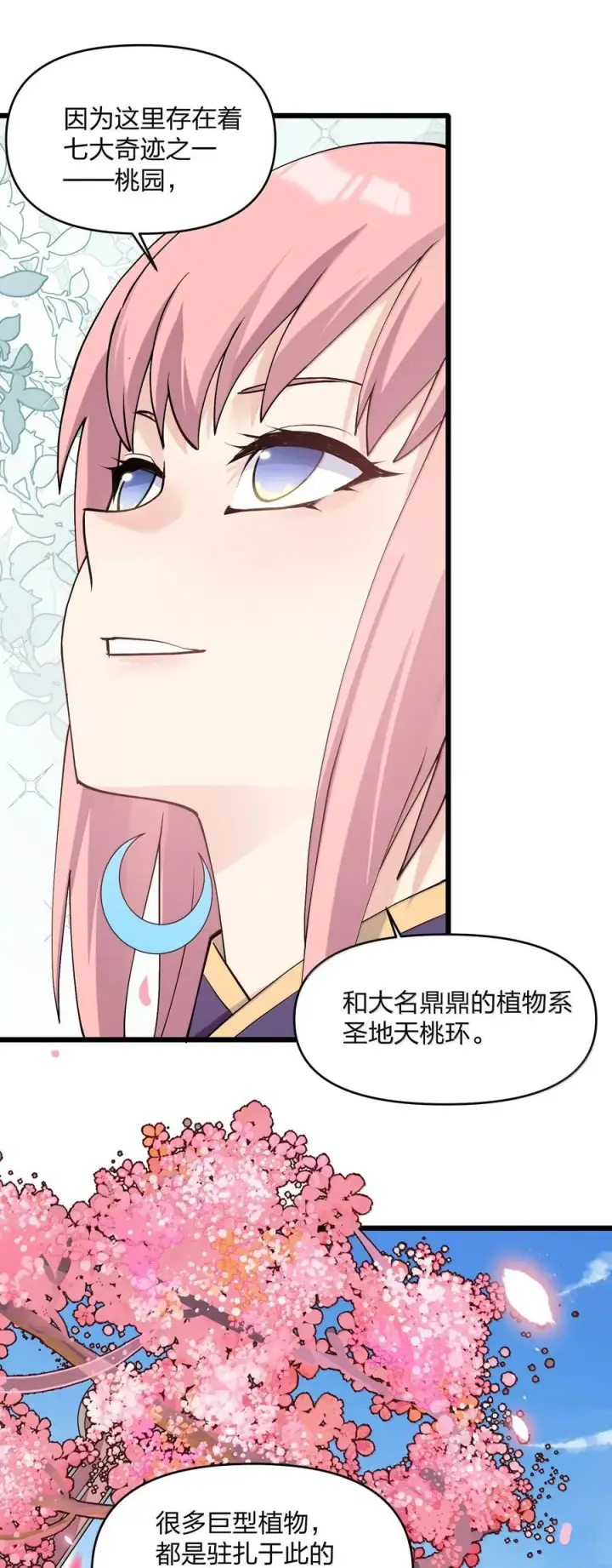 漫画《长的太像BOSS，结果世人真的信了》72 天桃环第15张图