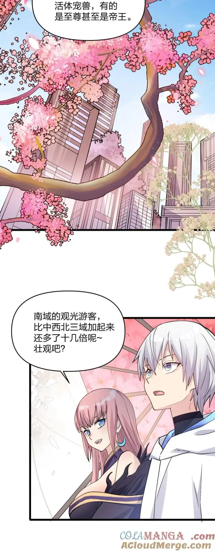 漫画《长的太像BOSS，结果世人真的信了》72 天桃环第16张图