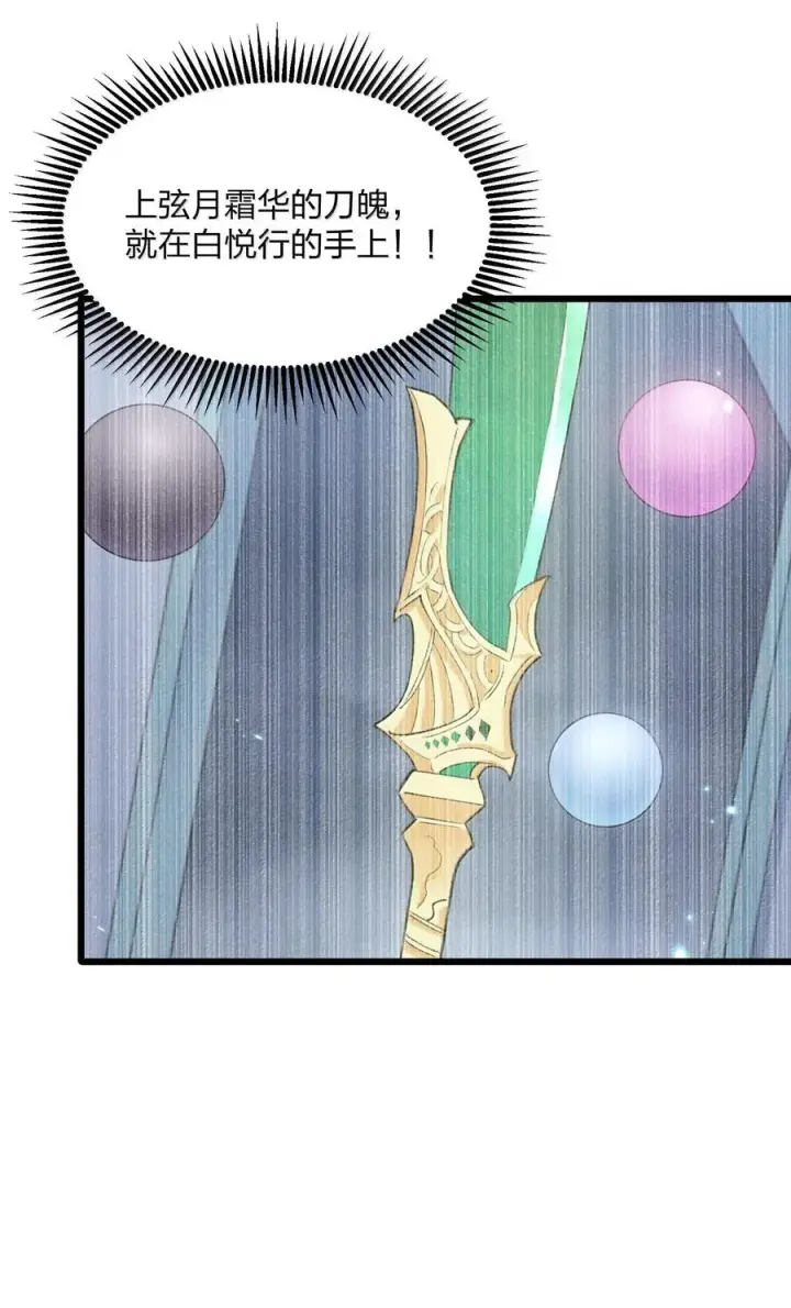 漫画《长的太像BOSS，结果世人真的信了》72 天桃环第24张图