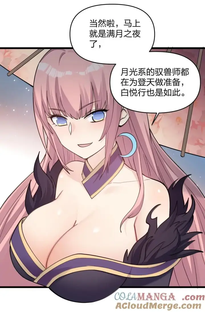 漫画《长的太像BOSS，结果世人真的信了》72 天桃环第25张图