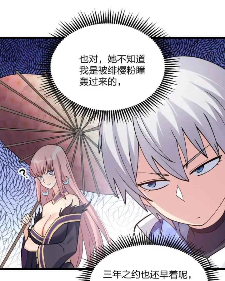 漫画《长的太像BOSS，结果世人真的信了》72 天桃环第27张图