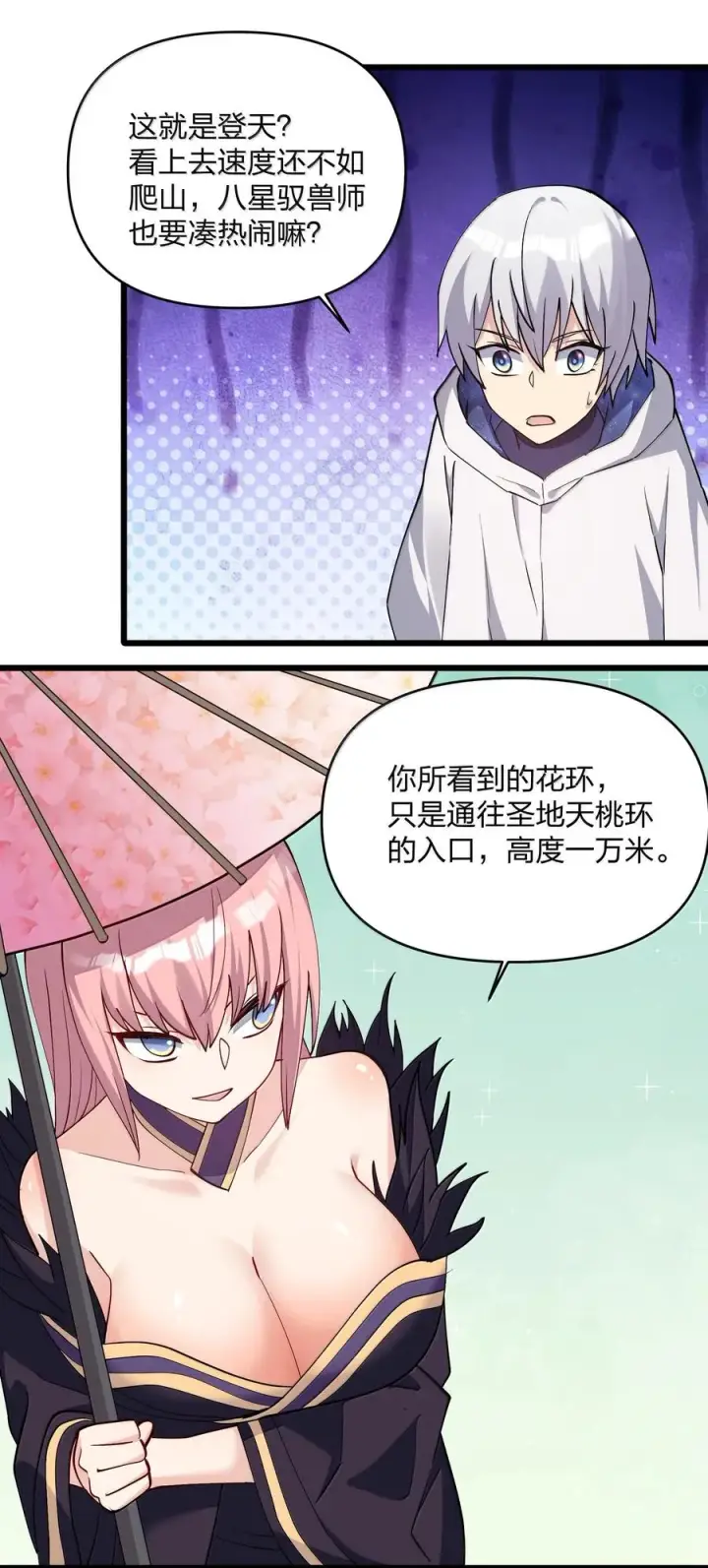 漫画《长的太像BOSS，结果世人真的信了》72 天桃环第38张图