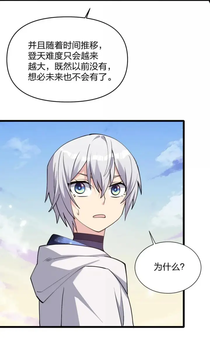 漫画《长的太像BOSS，结果世人真的信了》72 天桃环第41张图