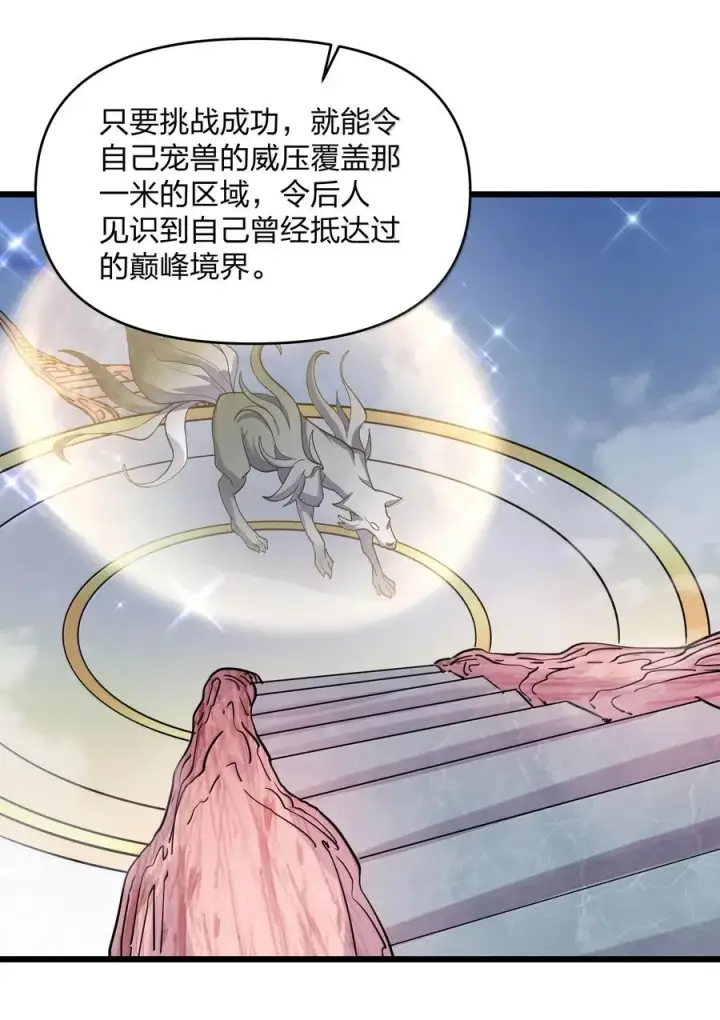 漫画《长的太像BOSS，结果世人真的信了》72 天桃环第44张图