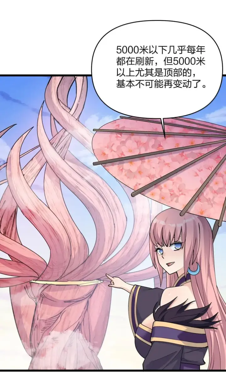 漫画《长的太像BOSS，结果世人真的信了》72 天桃环第45张图