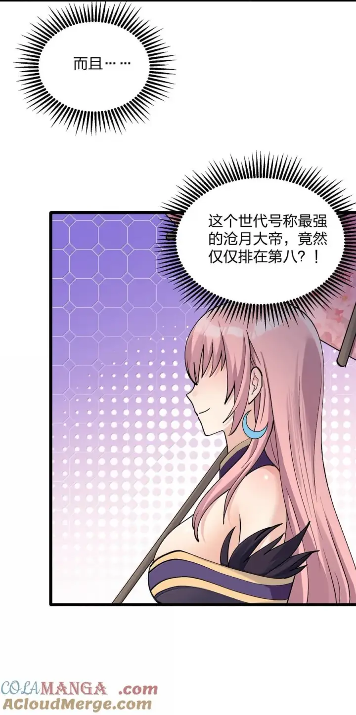 漫画《长的太像BOSS，结果世人真的信了》72 天桃环第49张图