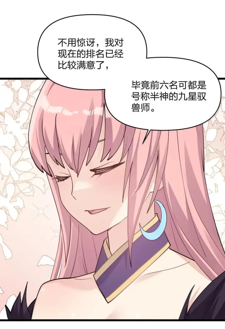 漫画《长的太像BOSS，结果世人真的信了》72 天桃环第50张图