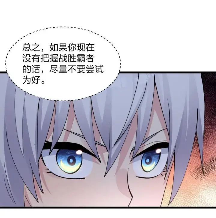 漫画《长的太像BOSS，结果世人真的信了》72 天桃环第57张图