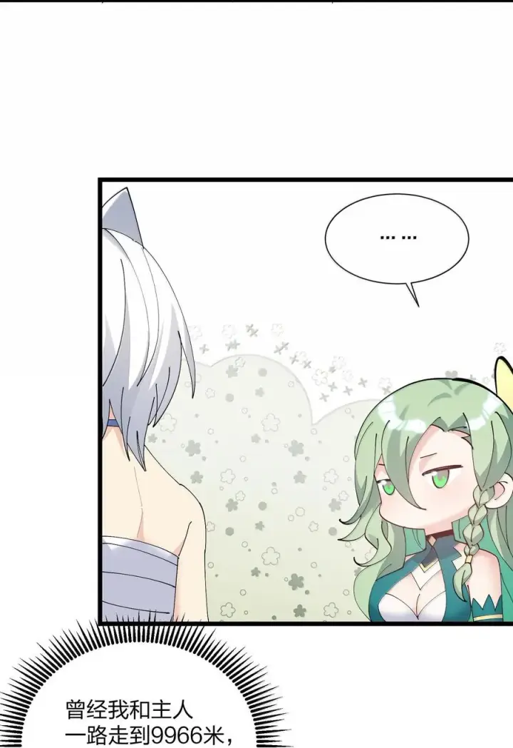 漫画《长的太像BOSS，结果世人真的信了》73 苏凉vs白悦行第11张图
