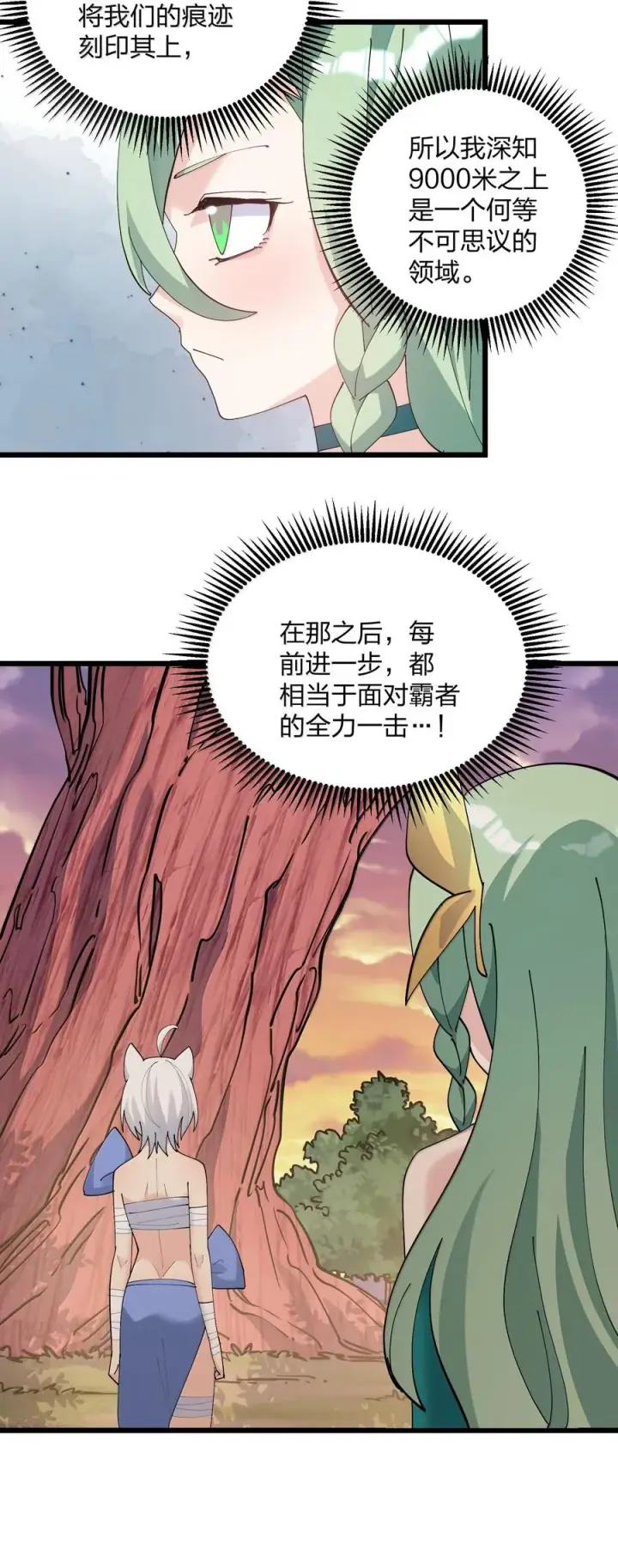 漫画《长的太像BOSS，结果世人真的信了》73 苏凉vs白悦行第12张图