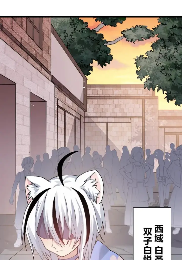 漫画《长的太像BOSS，结果世人真的信了》73 苏凉vs白悦行第2张图