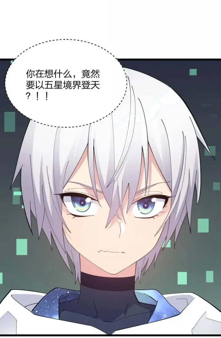 漫画《长的太像BOSS，结果世人真的信了》73 苏凉vs白悦行第27张图