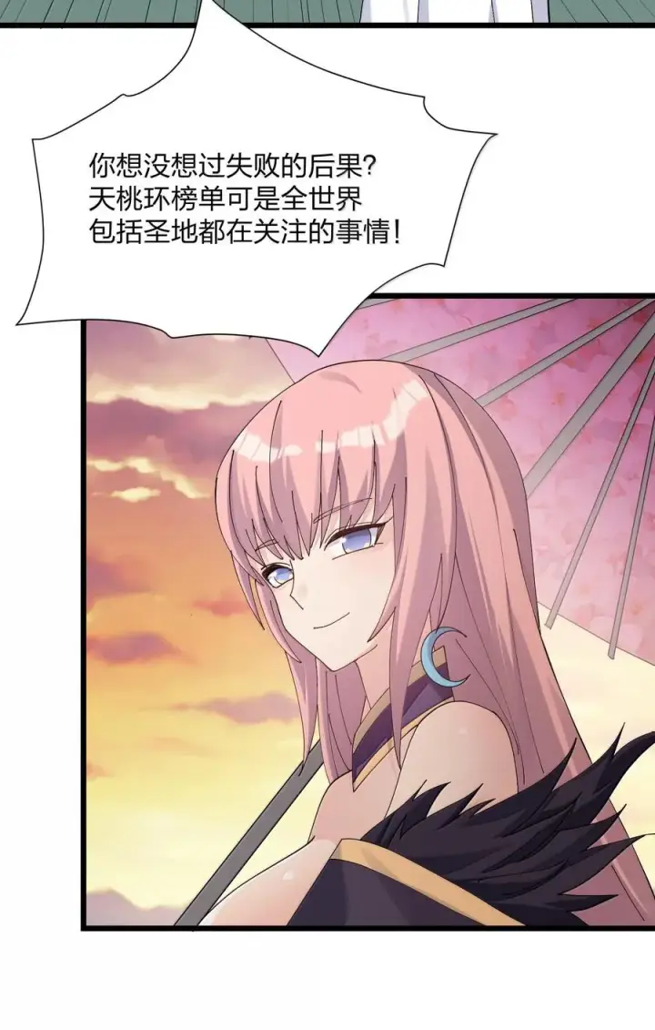 漫画《长的太像BOSS，结果世人真的信了》73 苏凉vs白悦行第29张图