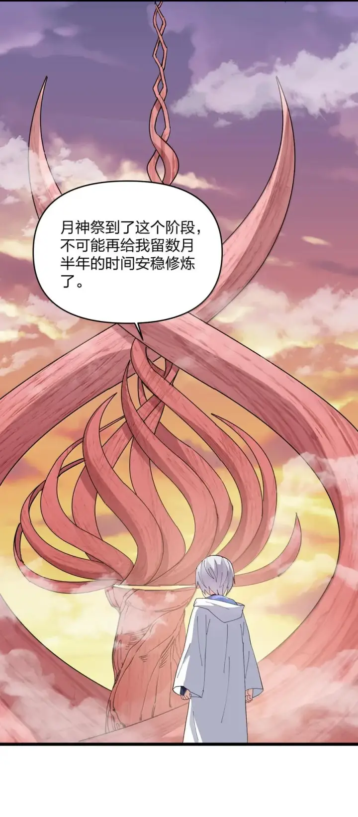 漫画《长的太像BOSS，结果世人真的信了》73 苏凉vs白悦行第32张图