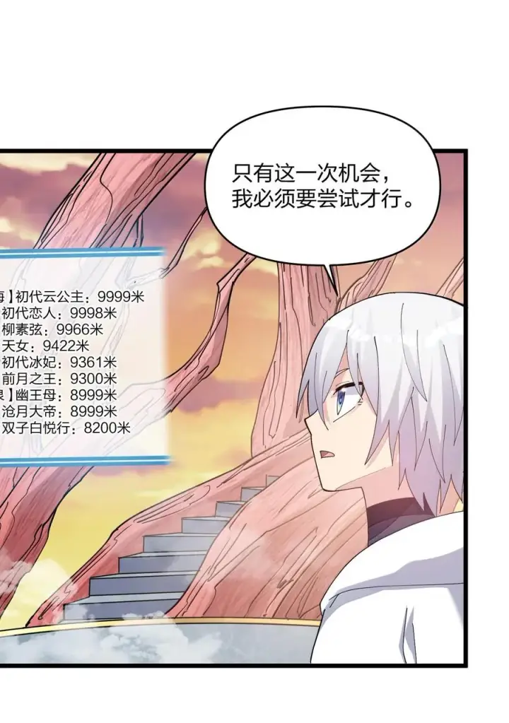 漫画《长的太像BOSS，结果世人真的信了》73 苏凉vs白悦行第33张图