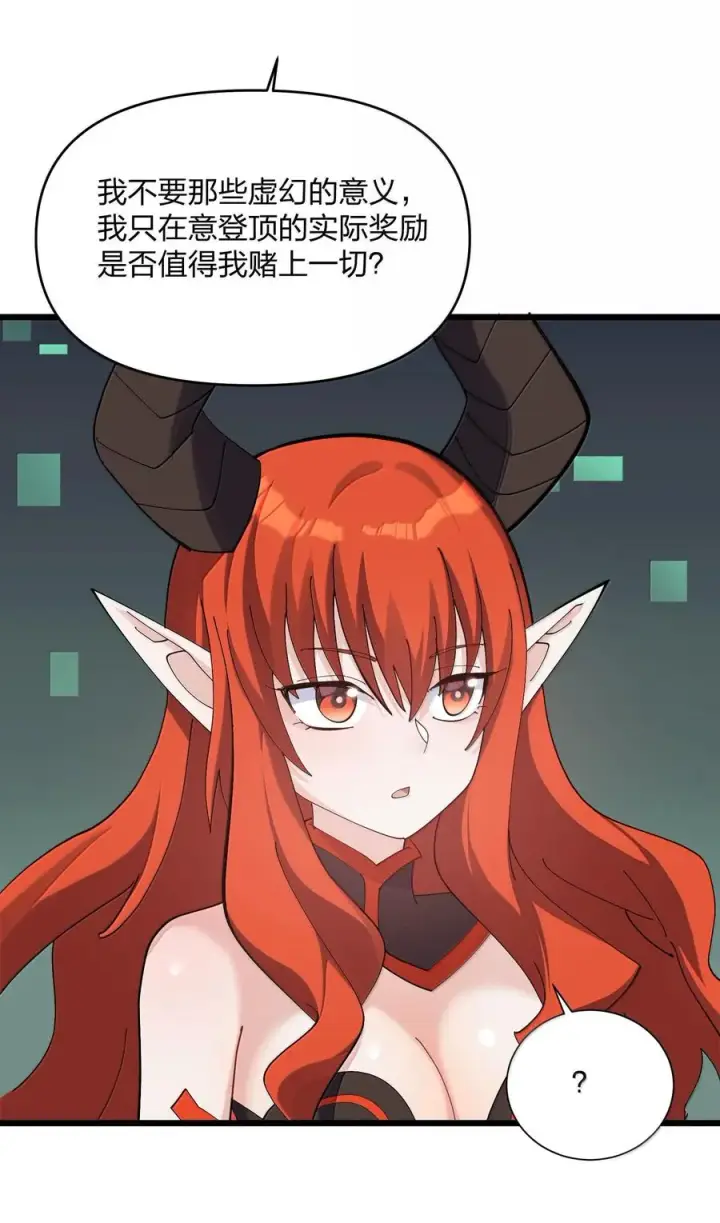 漫画《长的太像BOSS，结果世人真的信了》73 苏凉vs白悦行第39张图