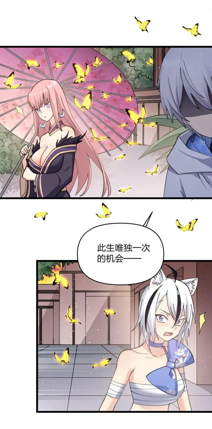 漫画《长的太像BOSS，结果世人真的信了》73 苏凉vs白悦行第42张图