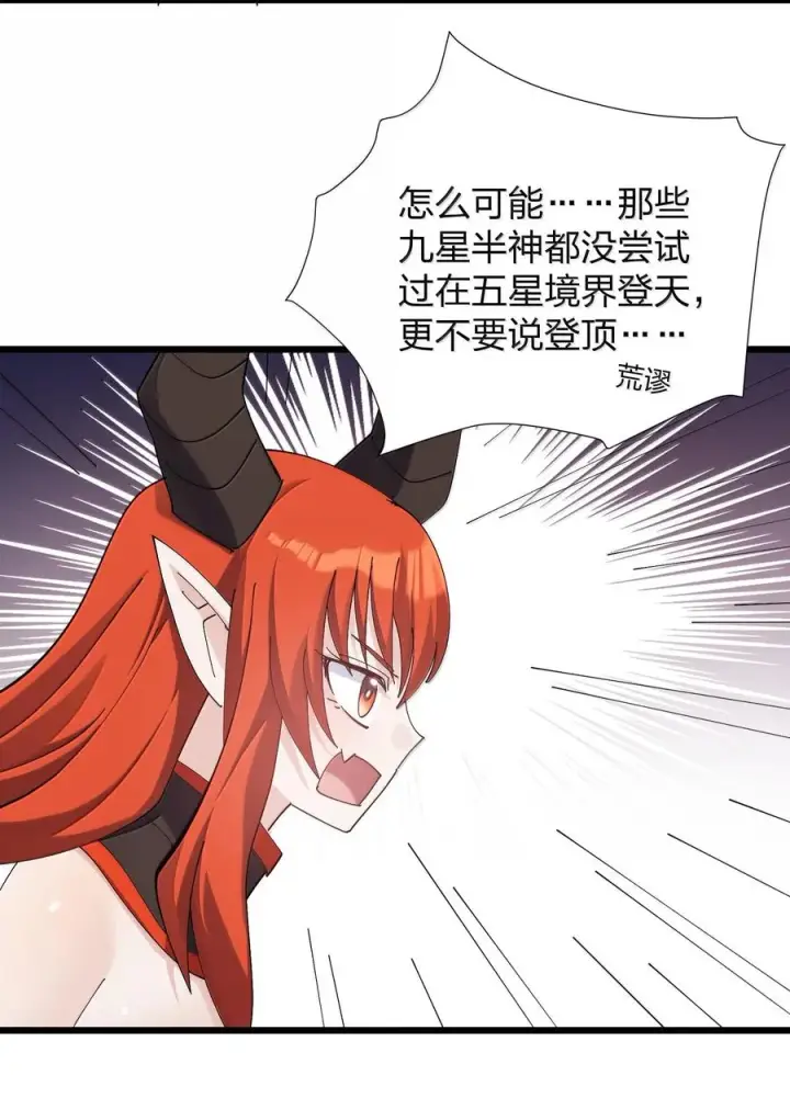 漫画《长的太像BOSS，结果世人真的信了》73 苏凉vs白悦行第44张图