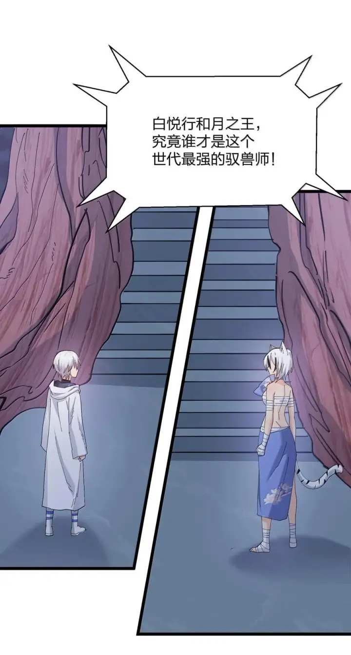 漫画《长的太像BOSS，结果世人真的信了》73 苏凉vs白悦行第51张图