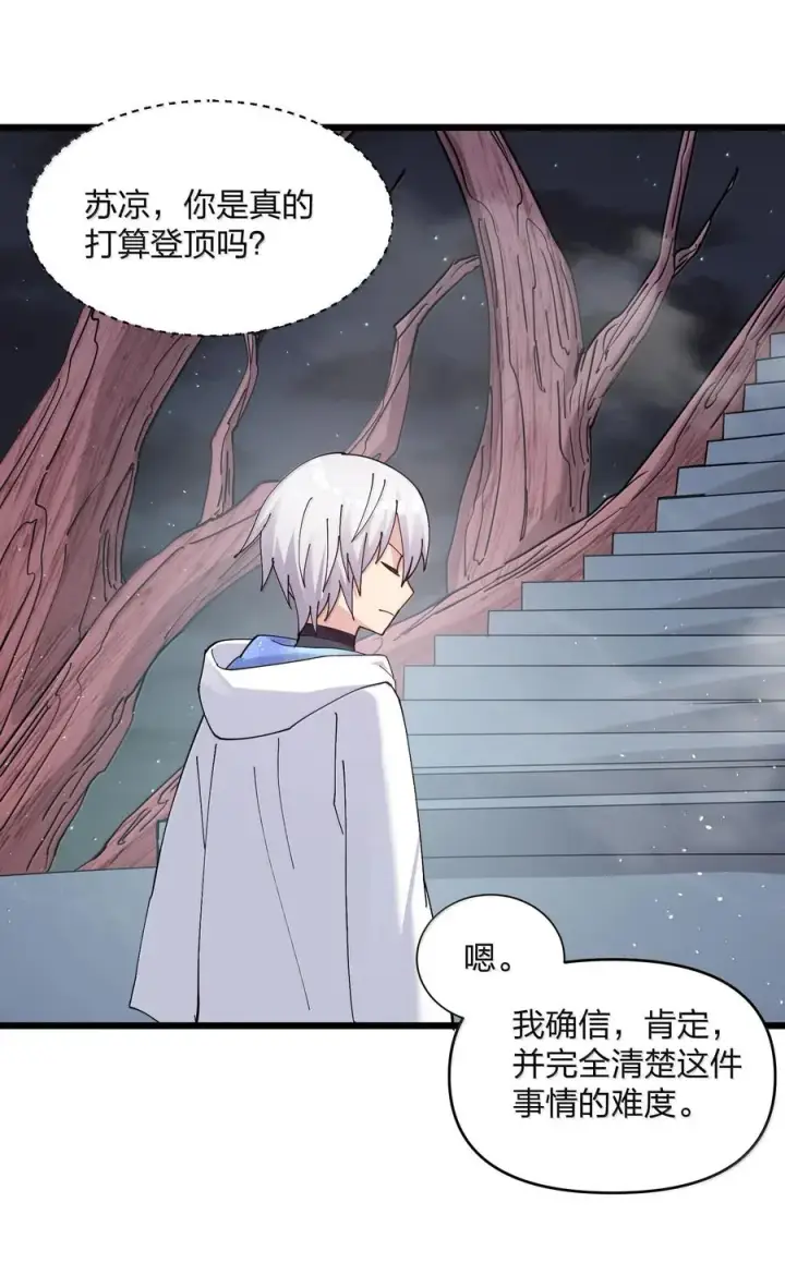 漫画《长的太像BOSS，结果世人真的信了》73 苏凉vs白悦行第54张图